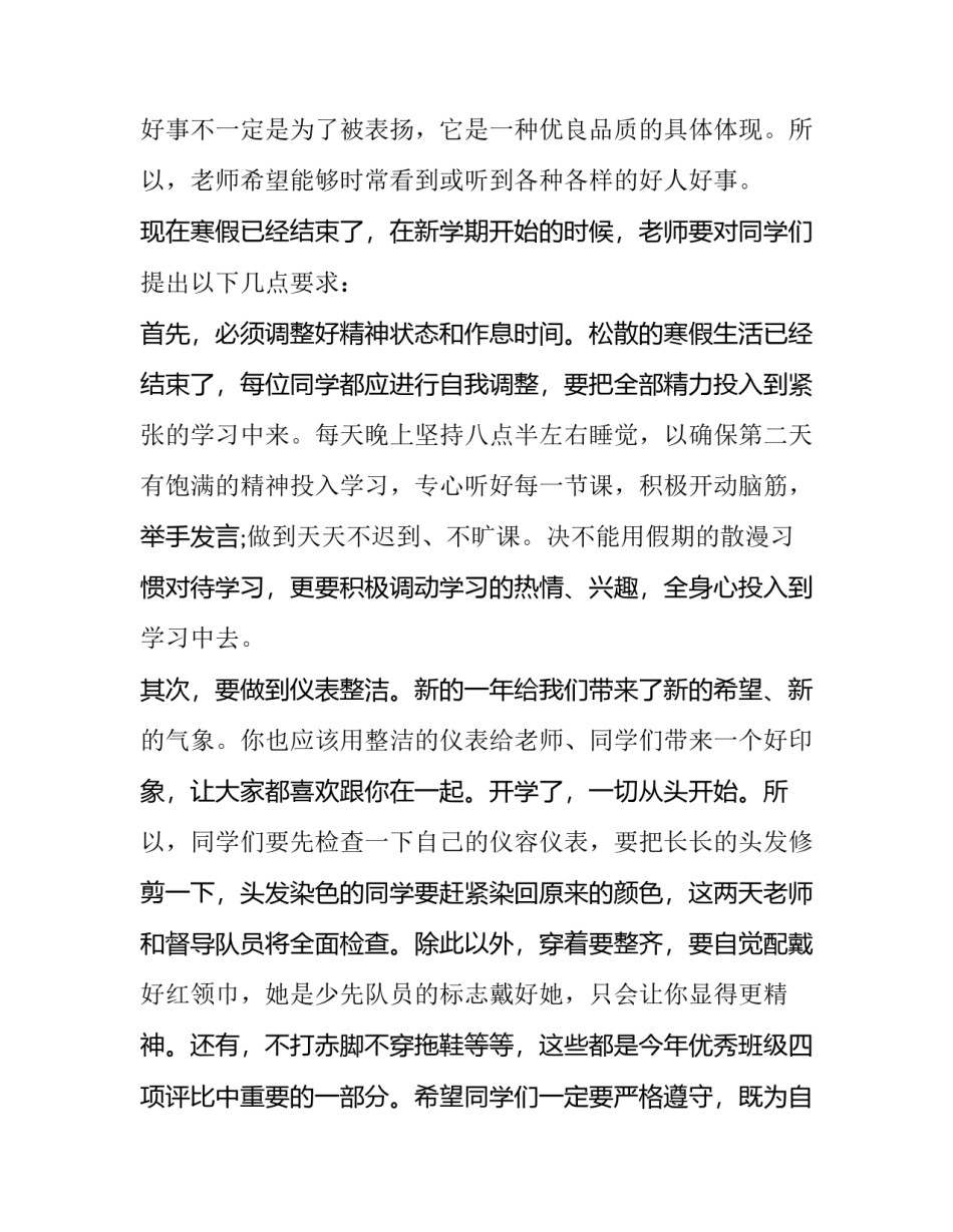 乡领导开学典礼讲话稿(优质12篇)_第2页