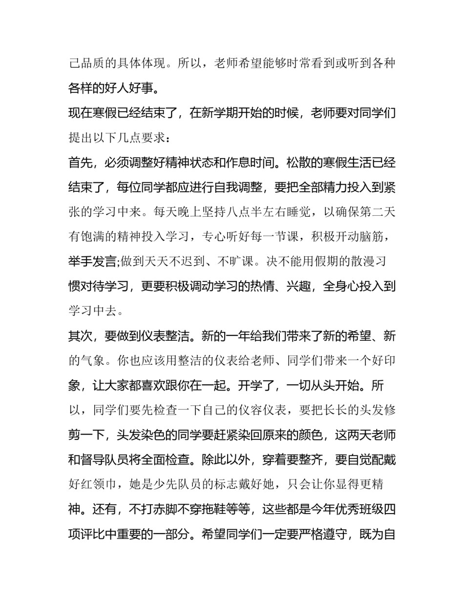 乡领导开学典礼讲话稿(优质12篇)_第3页