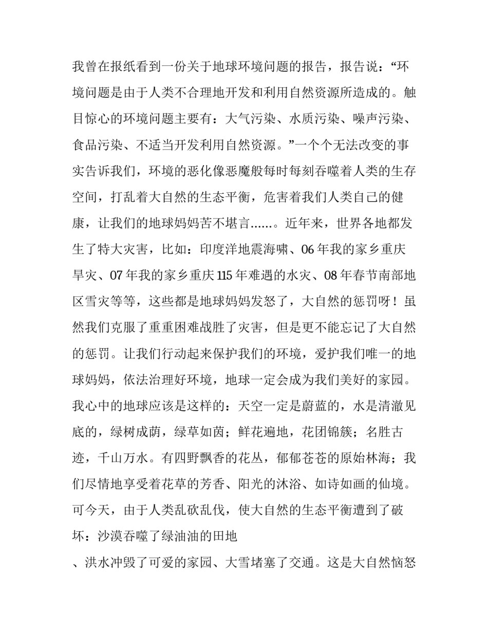 2023年小学生环保演讲稿网(优质15篇)_第2页