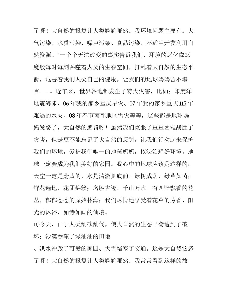 2023年小学生环保演讲稿网(优质15篇)_第3页