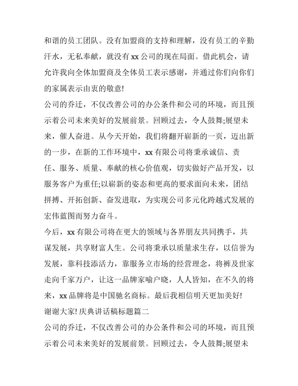 2023年庆典讲话稿标题(16篇)_第2页