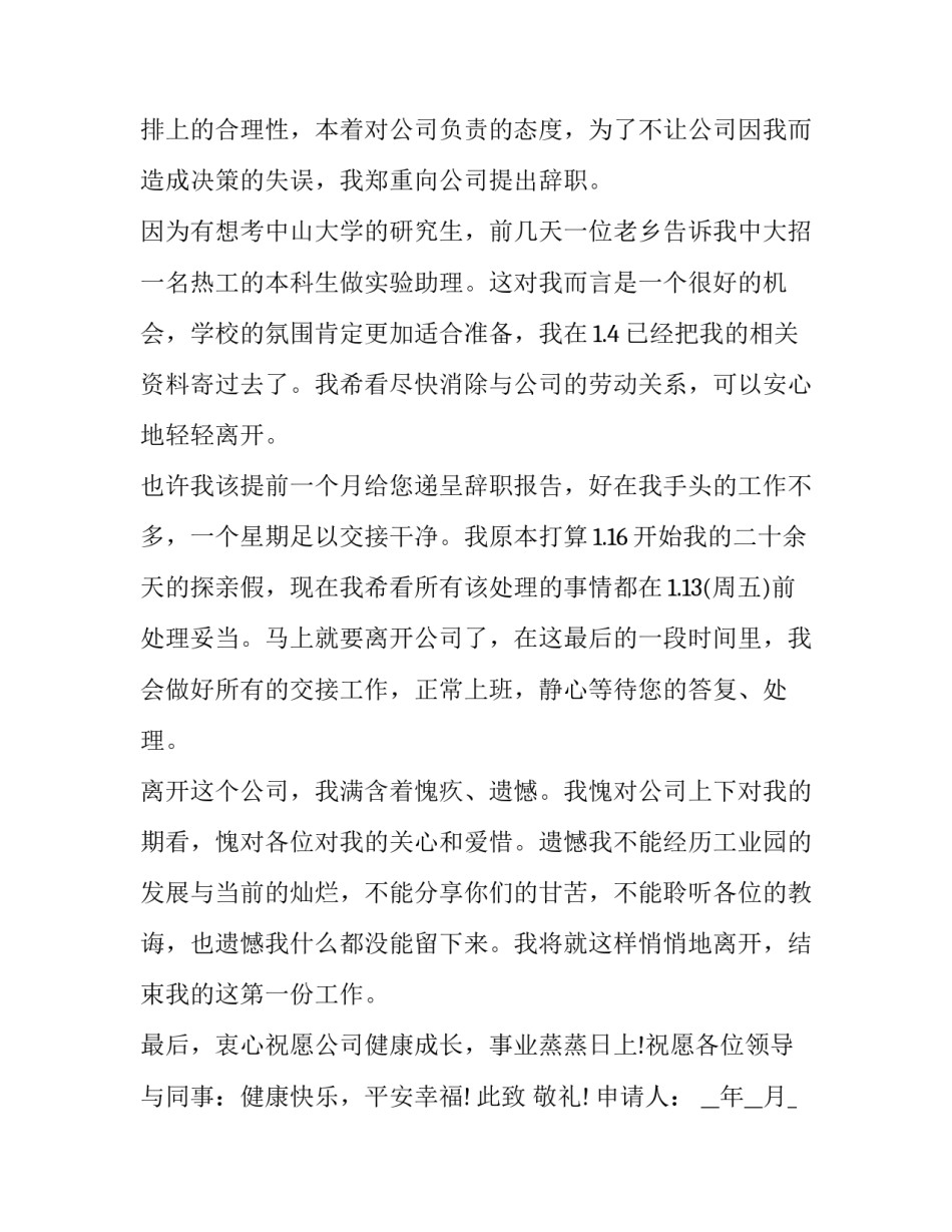 最新公司职工辞职申请书(7篇)_第2页