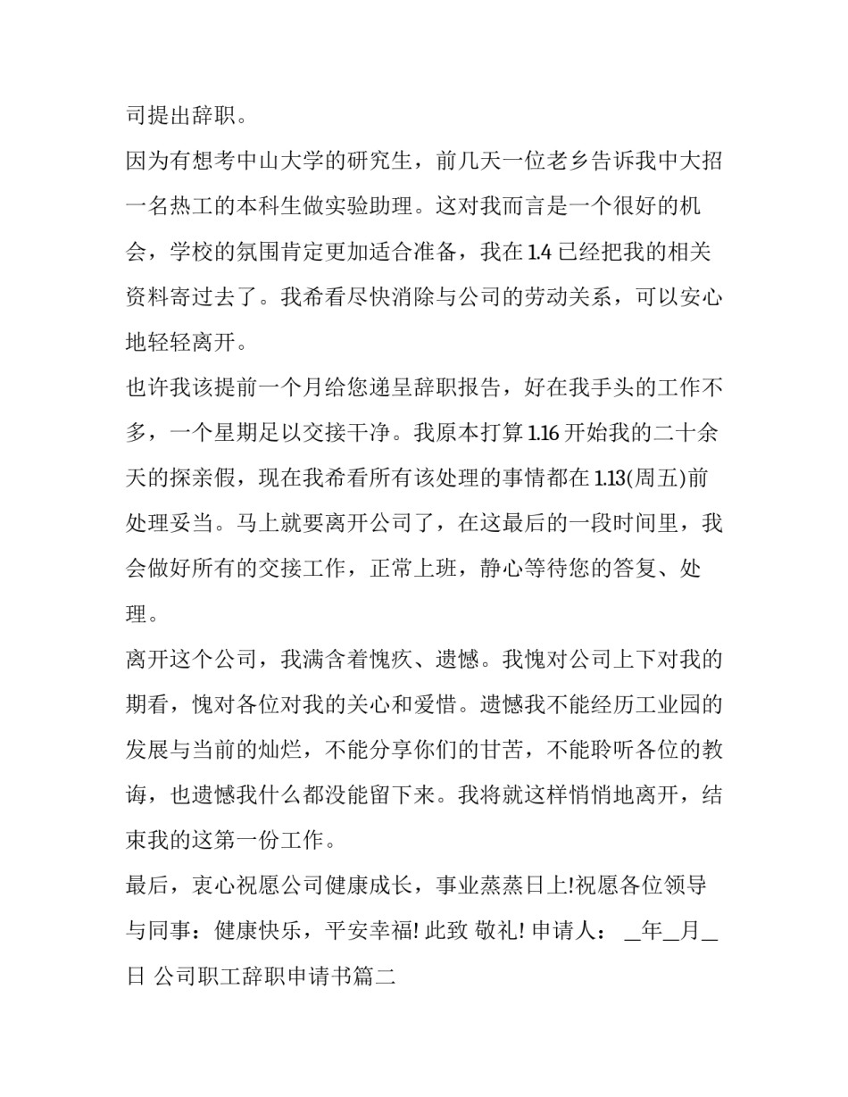 最新公司职工辞职申请书(7篇)_第3页