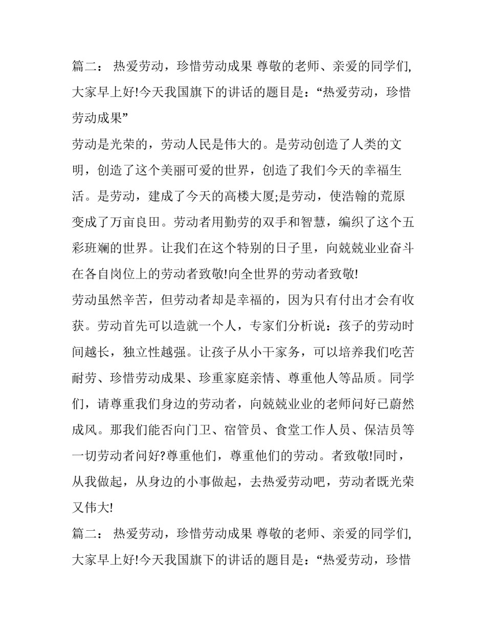 中学生五一劳动节演讲稿两篇_第2页