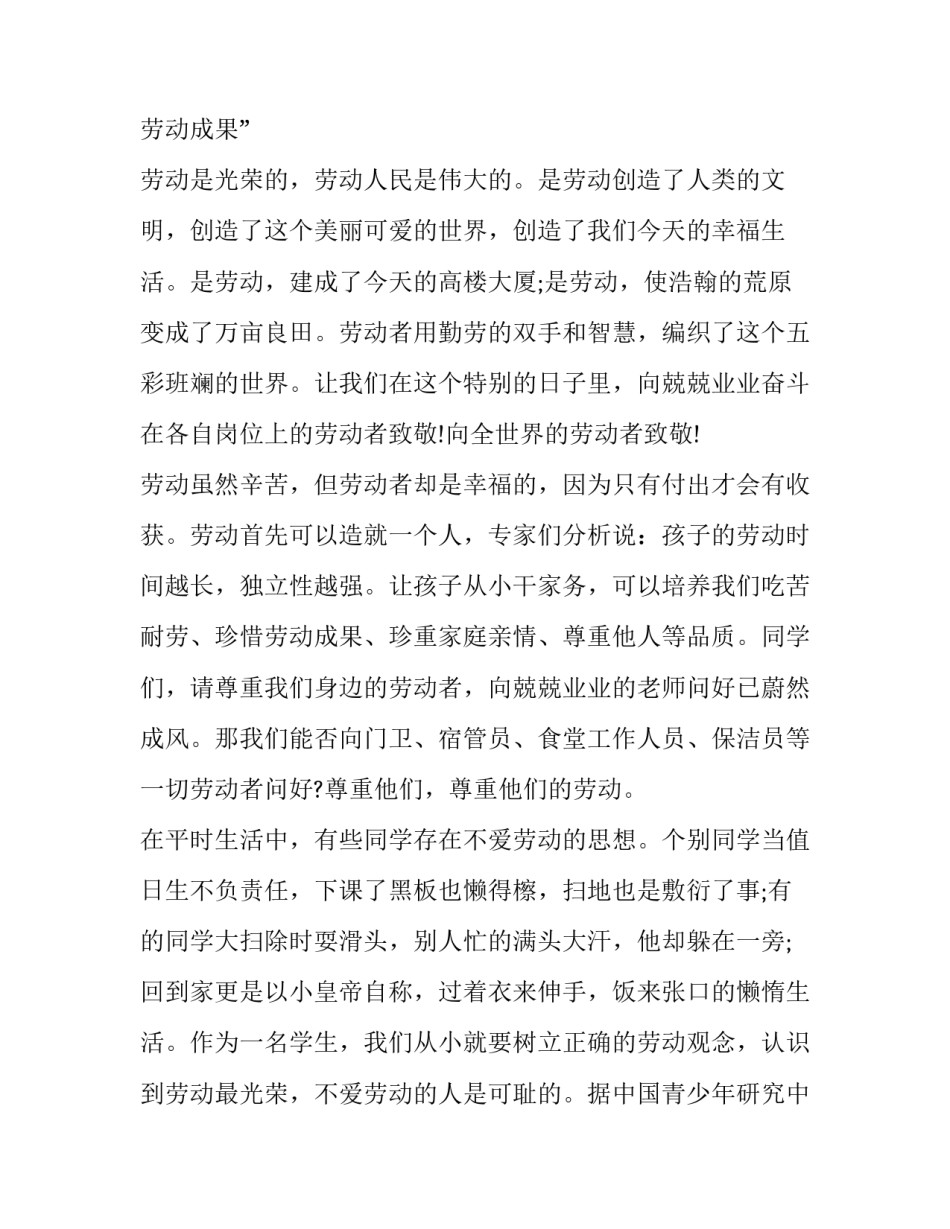 中学生五一劳动节演讲稿两篇_第3页