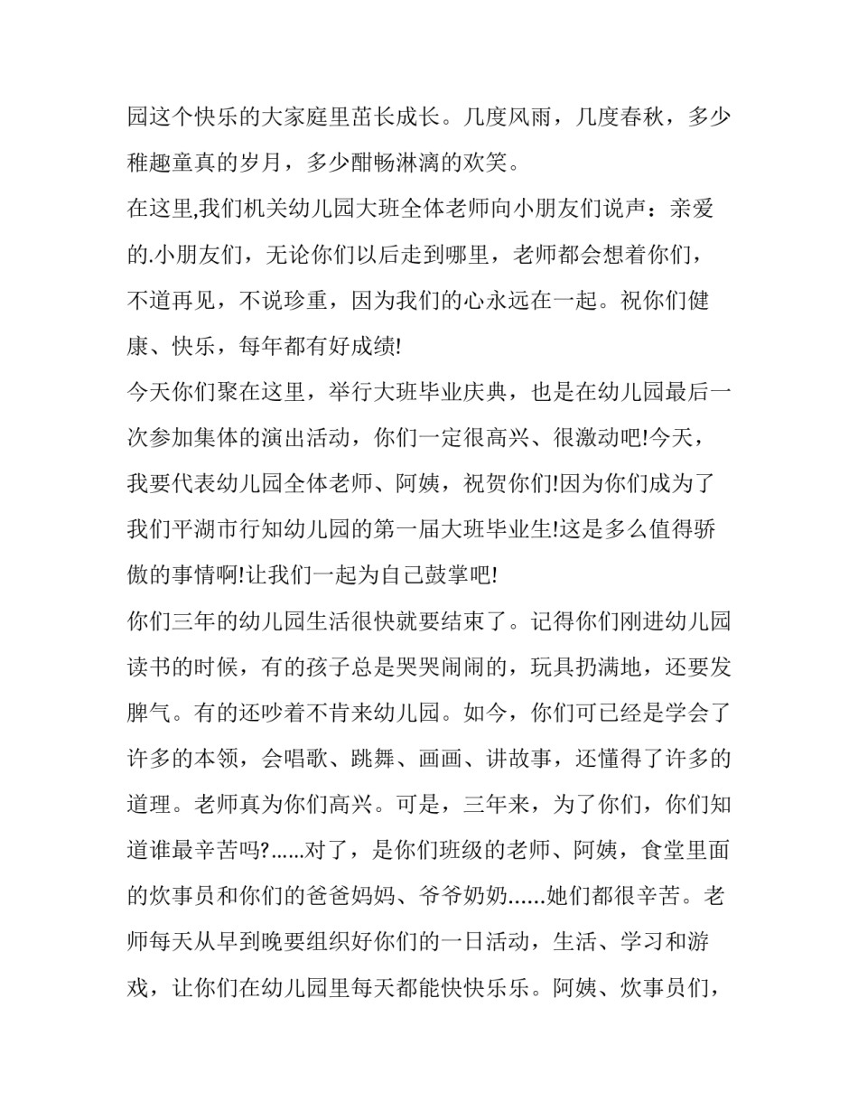 幼儿园毕业典礼代表致辞稿 幼儿园毕业典礼领导致辞稿(20篇)_第2页