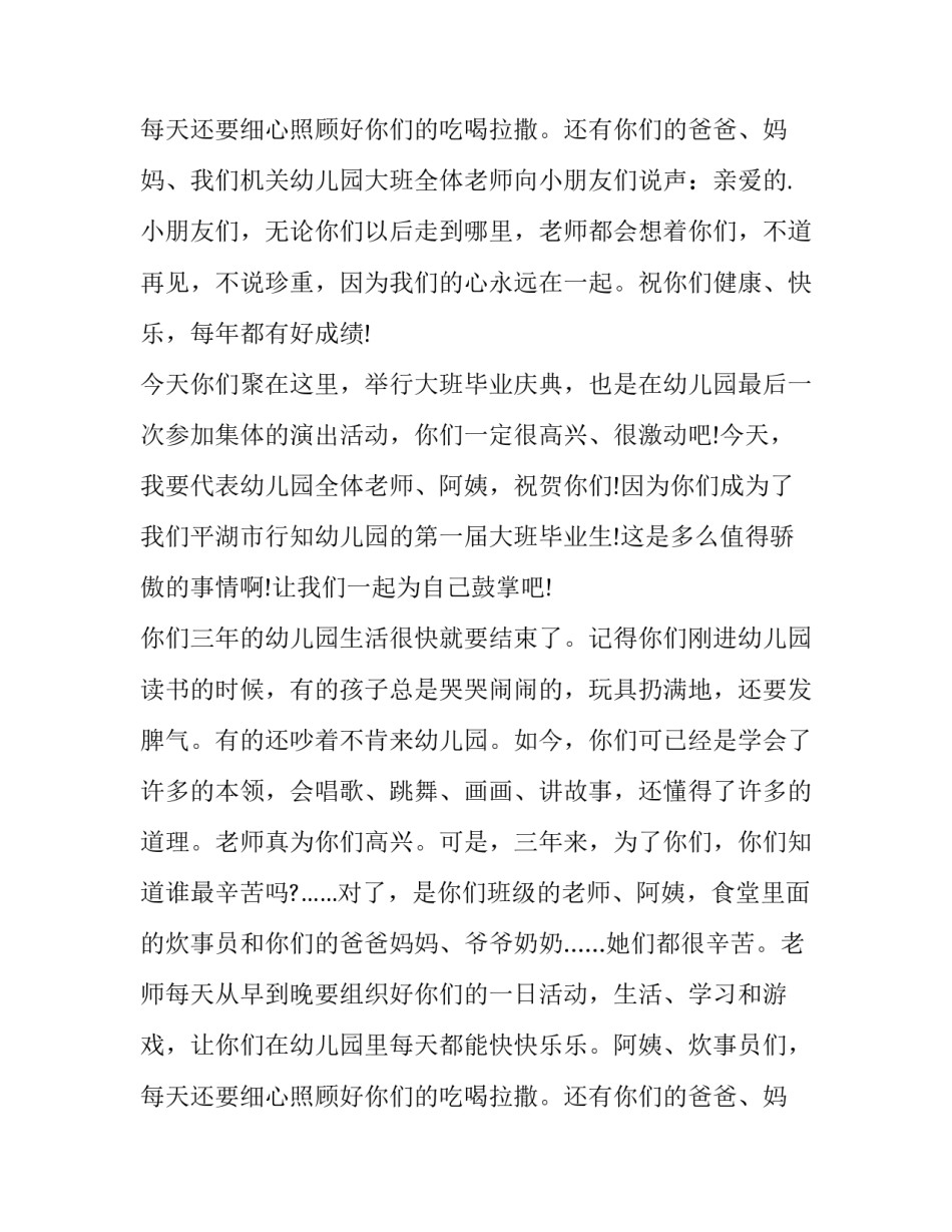 幼儿园毕业典礼代表致辞稿 幼儿园毕业典礼领导致辞稿(20篇)_第3页