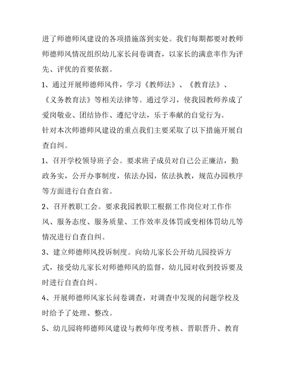 幼儿园教师师德师风自查报告(精选14篇)_第3页