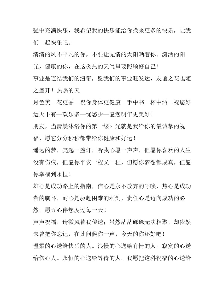 2023年祝福事业有成的祝福语 事业有成祝福语(大全15篇)_第2页