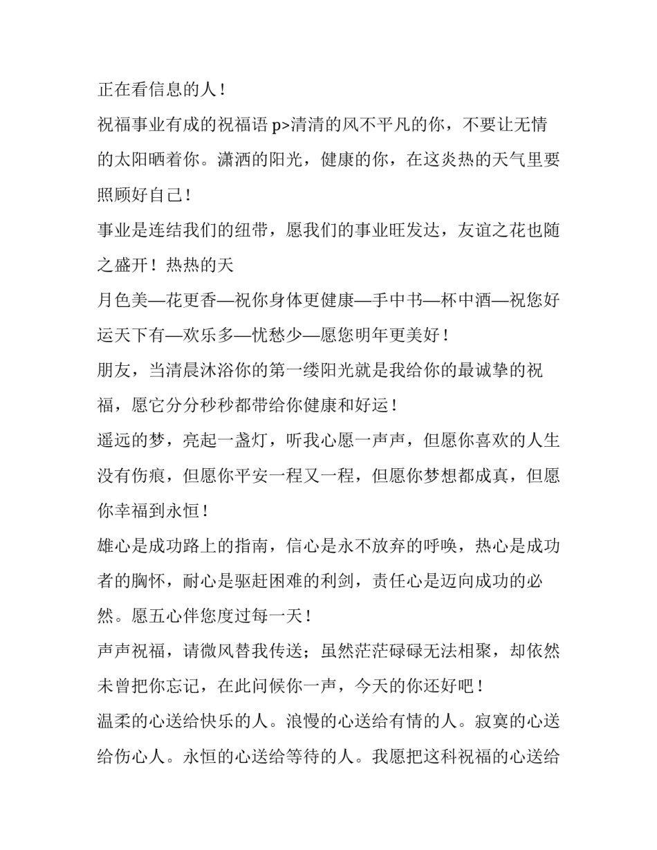 2023年祝福事业有成的祝福语 事业有成祝福语(大全15篇)_第3页