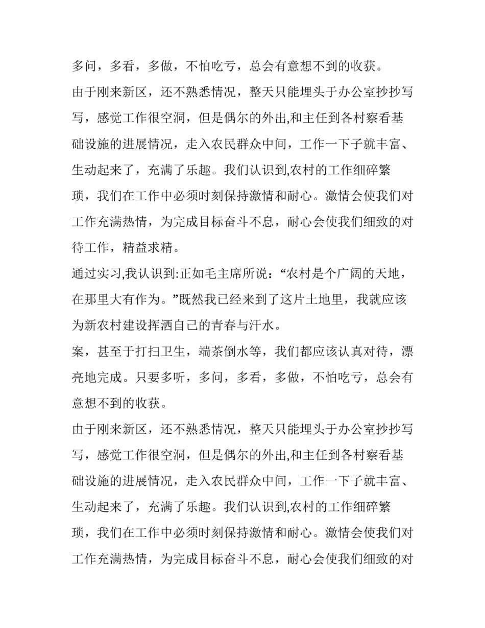 大学生村官实践报告精选_第2页