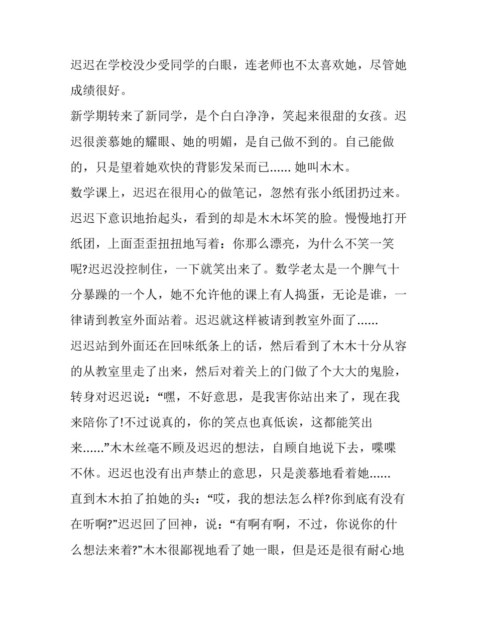 2023年大学三分钟的演说稿怎么写 大学生演讲稿3分钟时间(11篇)_第2页