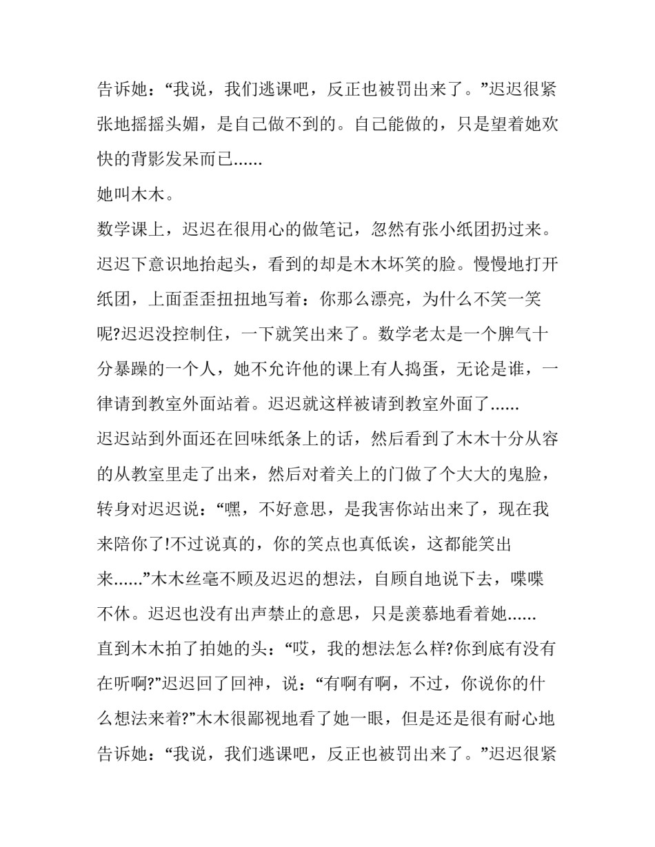 2023年大学三分钟的演说稿怎么写 大学生演讲稿3分钟时间(11篇)_第3页