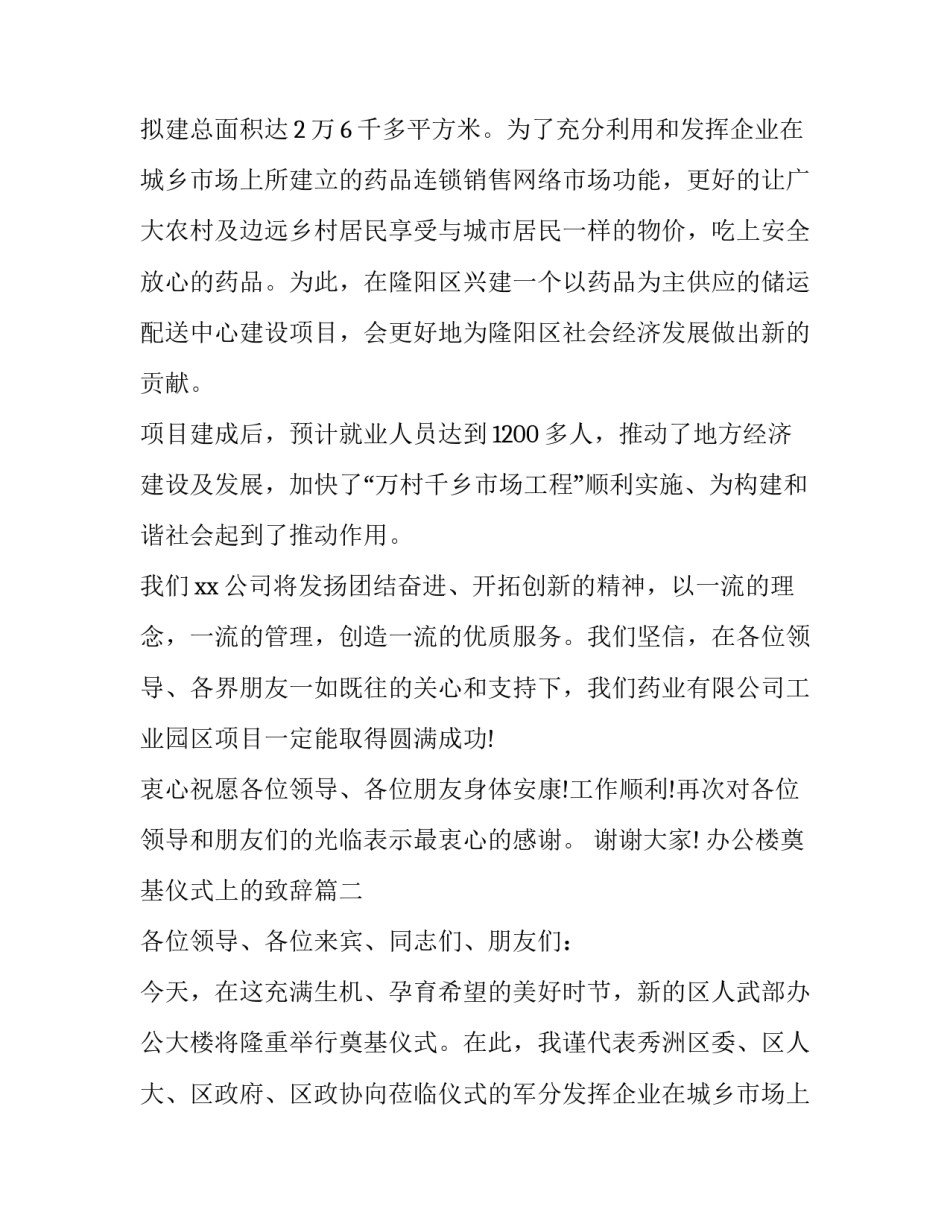 最新办公楼奠基仪式上的致辞(16篇)_第2页