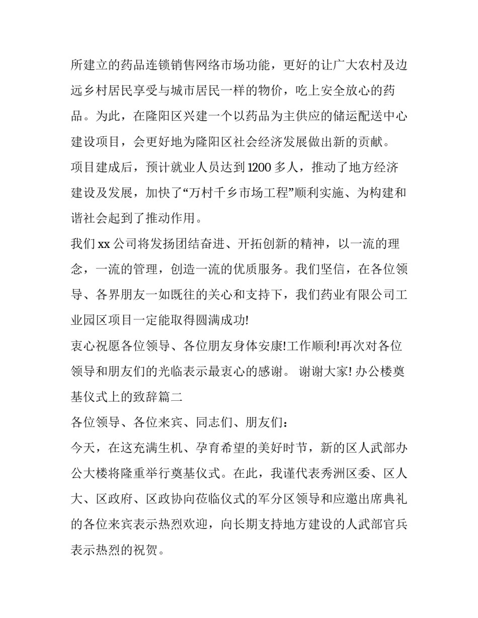 最新办公楼奠基仪式上的致辞(16篇)_第3页