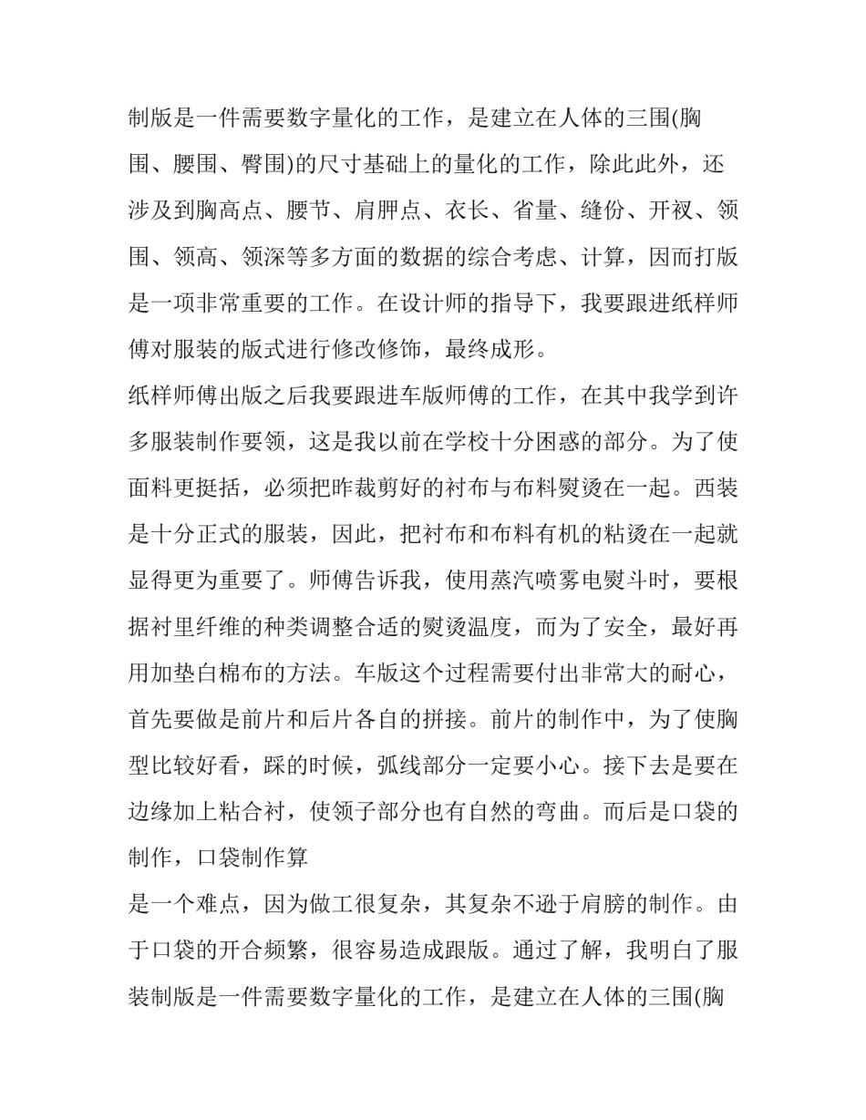 服装设计基础实训报告(三篇)_第2页