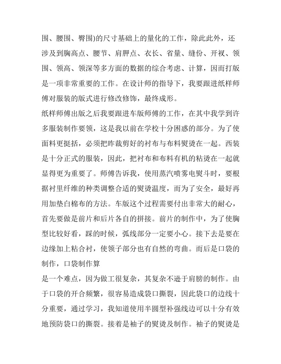 服装设计基础实训报告(三篇)_第3页