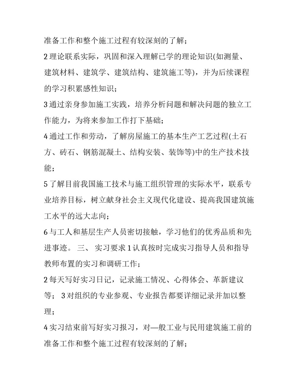 土木工程实习报告3000字范文_第2页