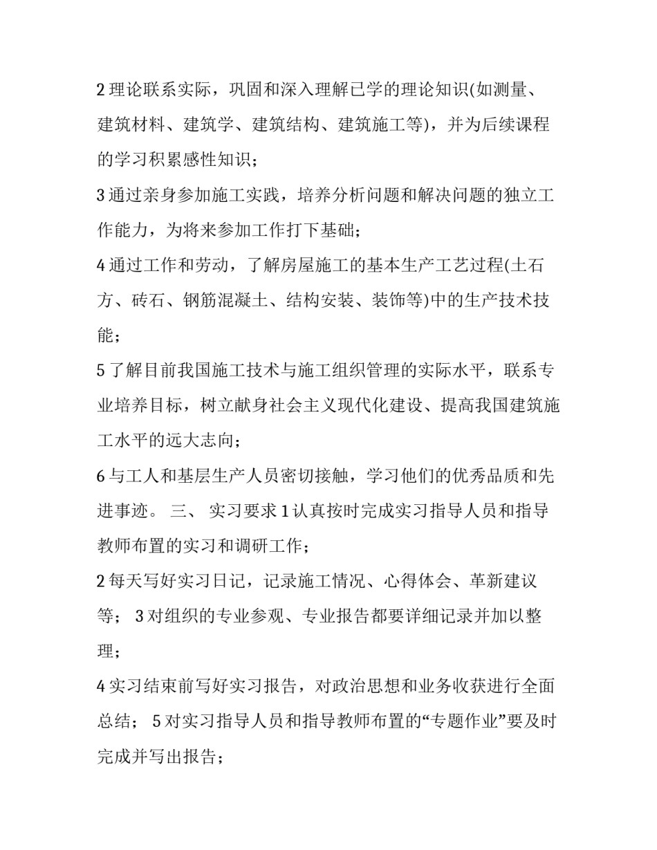 土木工程实习报告3000字范文_第3页