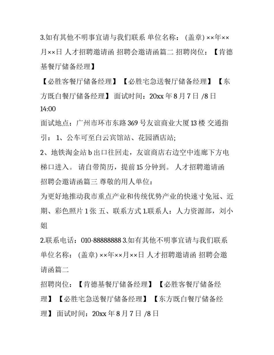 最新人才招聘邀请函 招聘会邀请函(3篇)_第2页