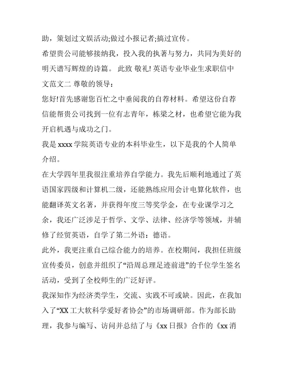 英语专业毕业生求职信中文范文_第3页