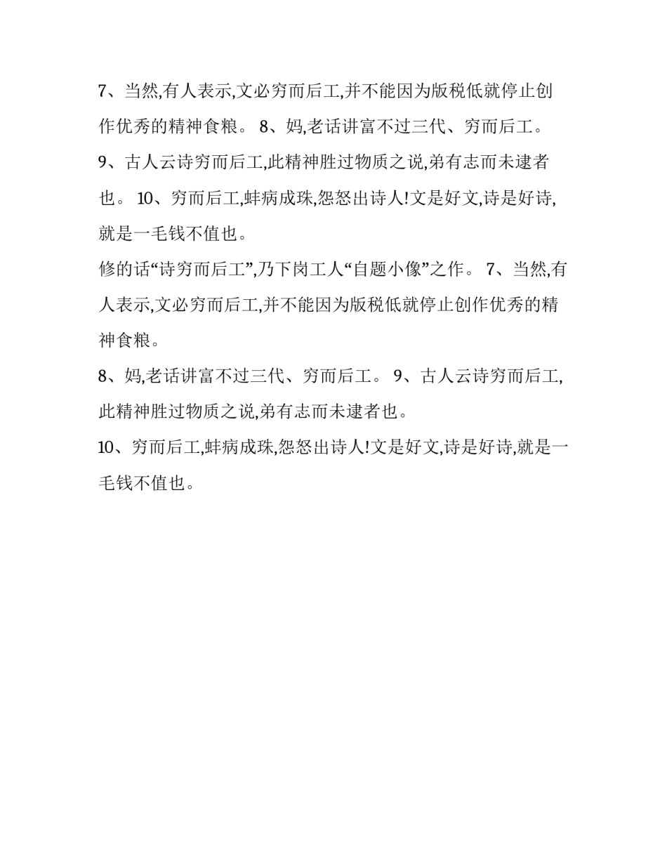 穷而后工是褒义词还是贬义词_第2页