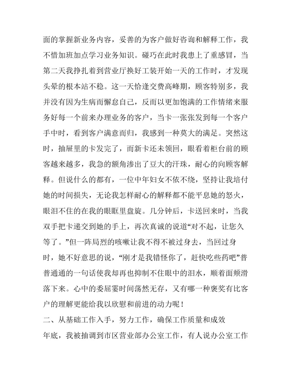 移动公司营业部文员个人竞岗演讲稿_第2页