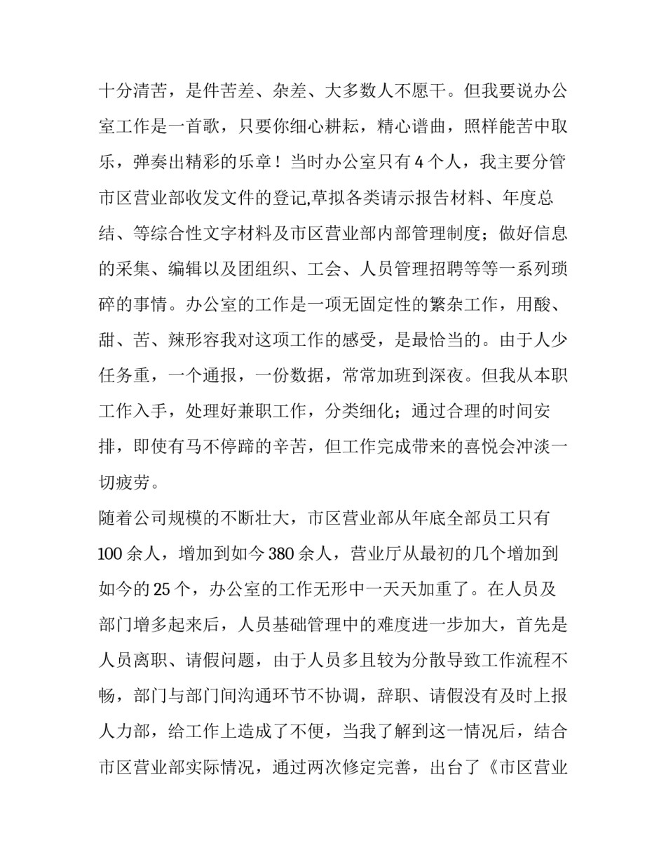 移动公司营业部文员个人竞岗演讲稿_第3页