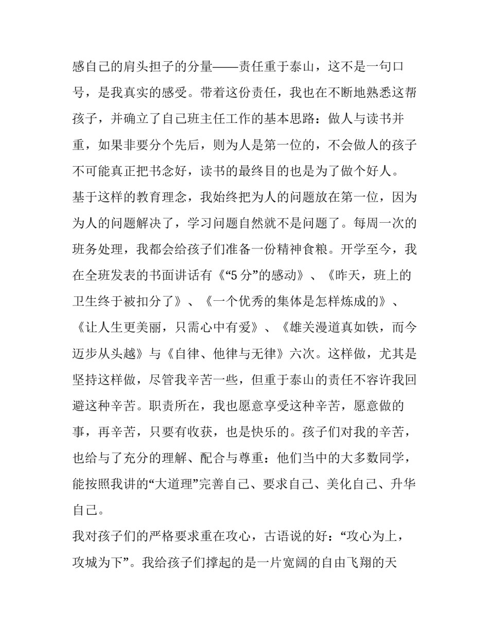 最新家长会班主任发言稿简短 六年级下册家长会班主任发言稿(五篇)_第2页