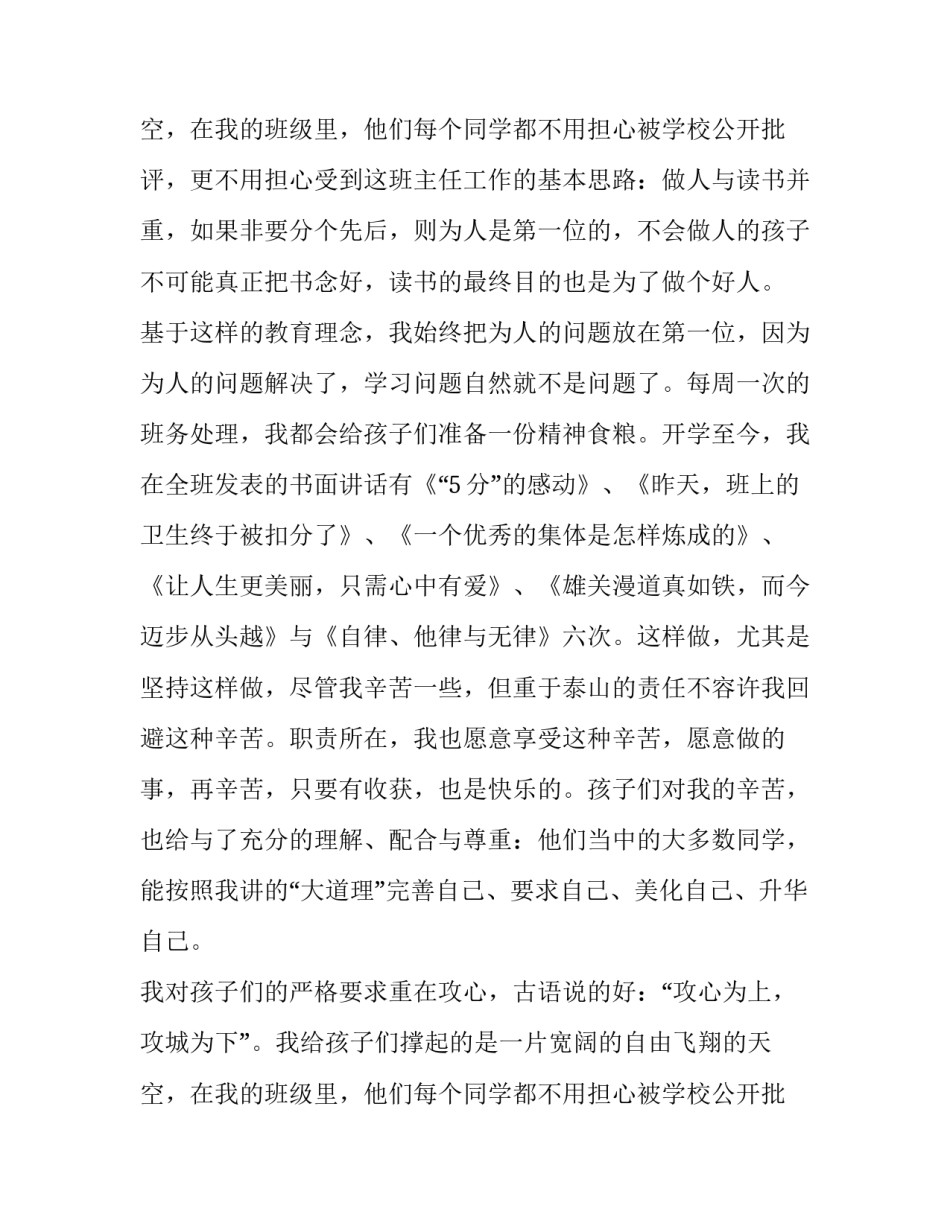 最新家长会班主任发言稿简短 六年级下册家长会班主任发言稿(五篇)_第3页
