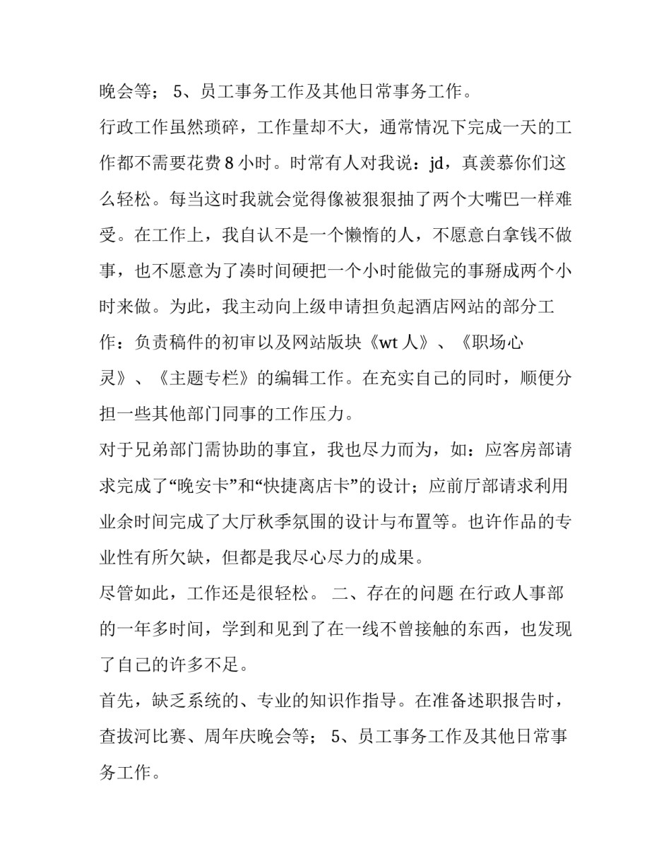 行政述职报告(精选13篇)_第2页