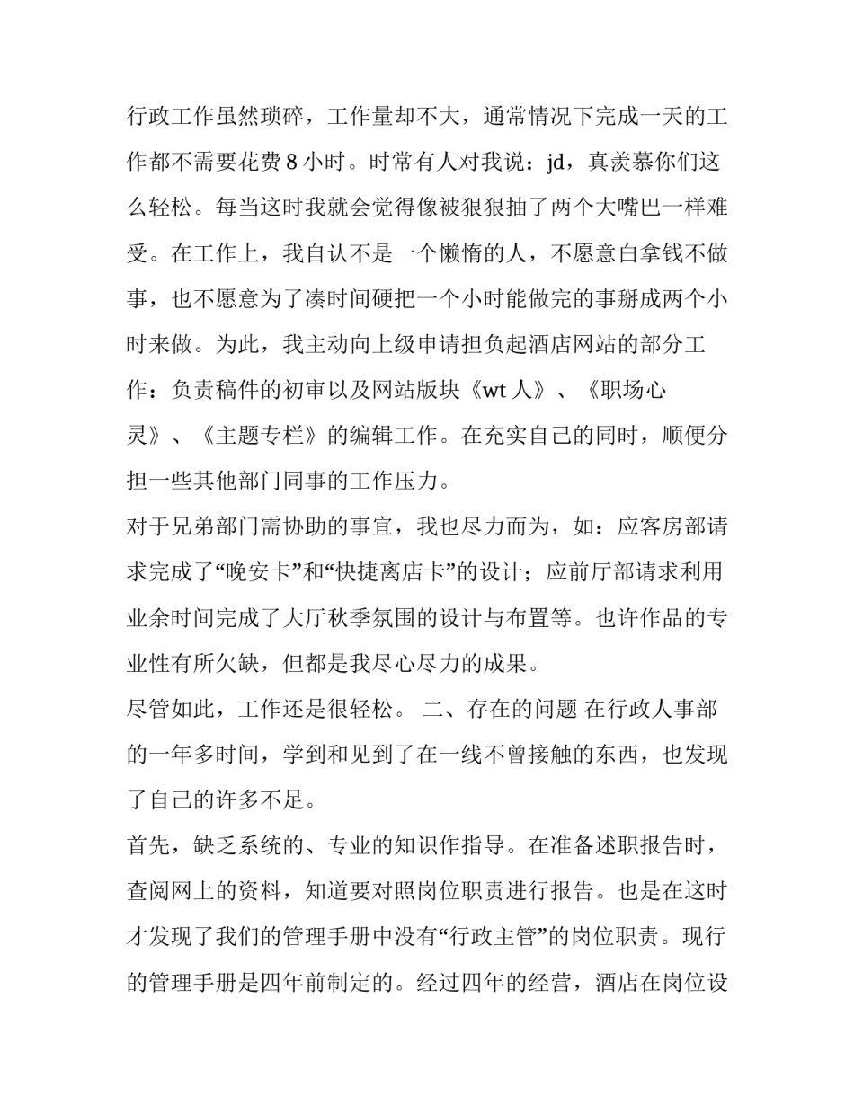 行政述职报告(精选13篇)_第3页