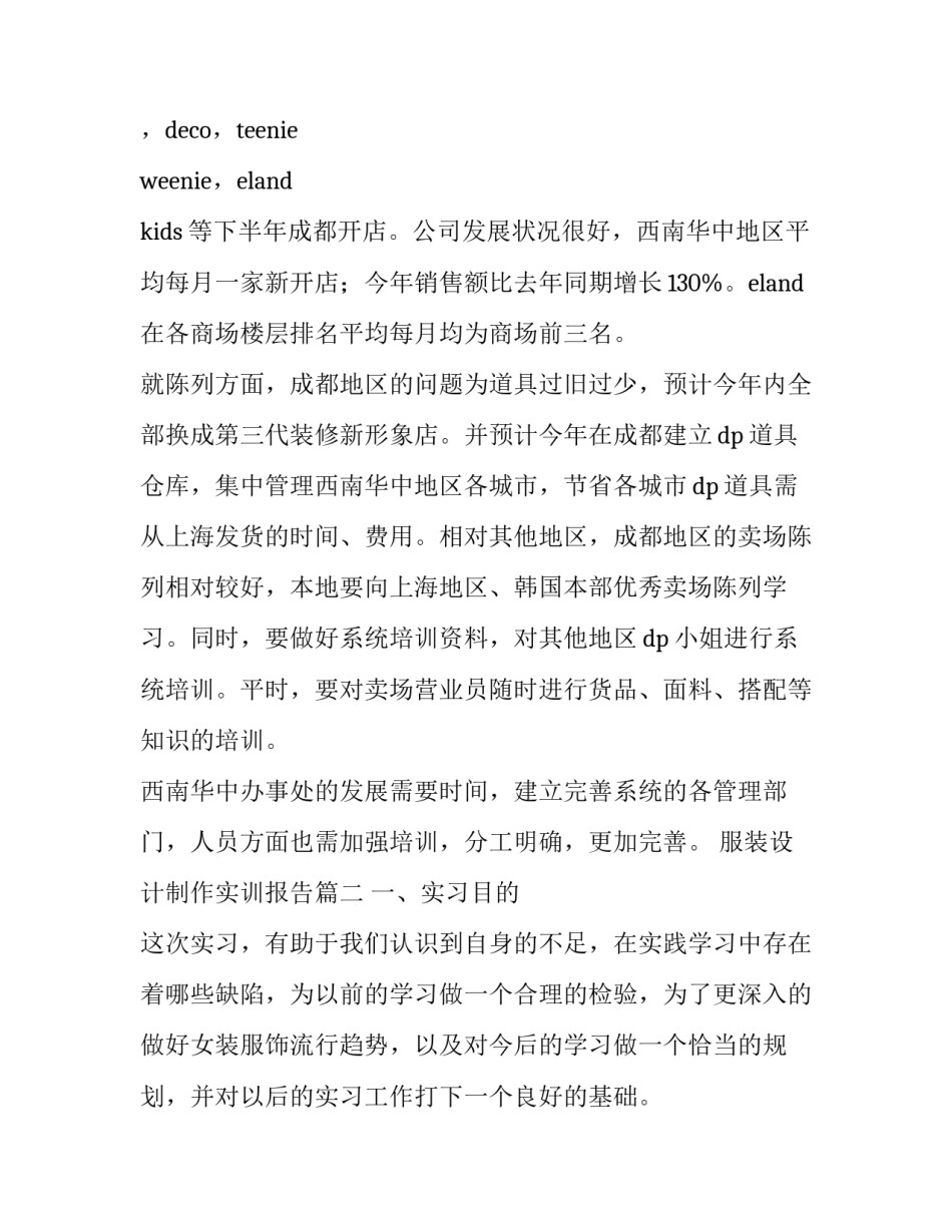 2023年服装设计制作实训报告(3篇)_第2页