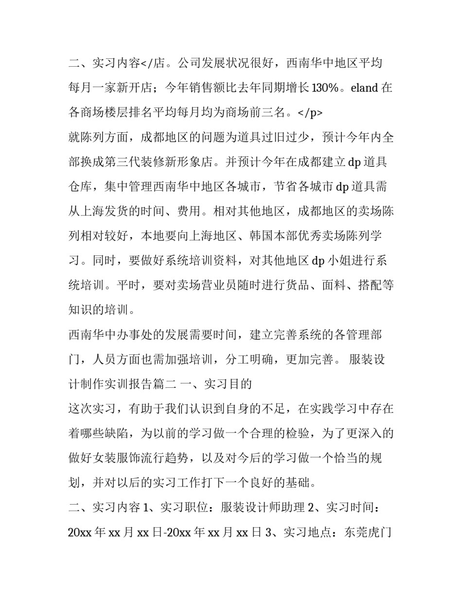 2023年服装设计制作实训报告(3篇)_第3页