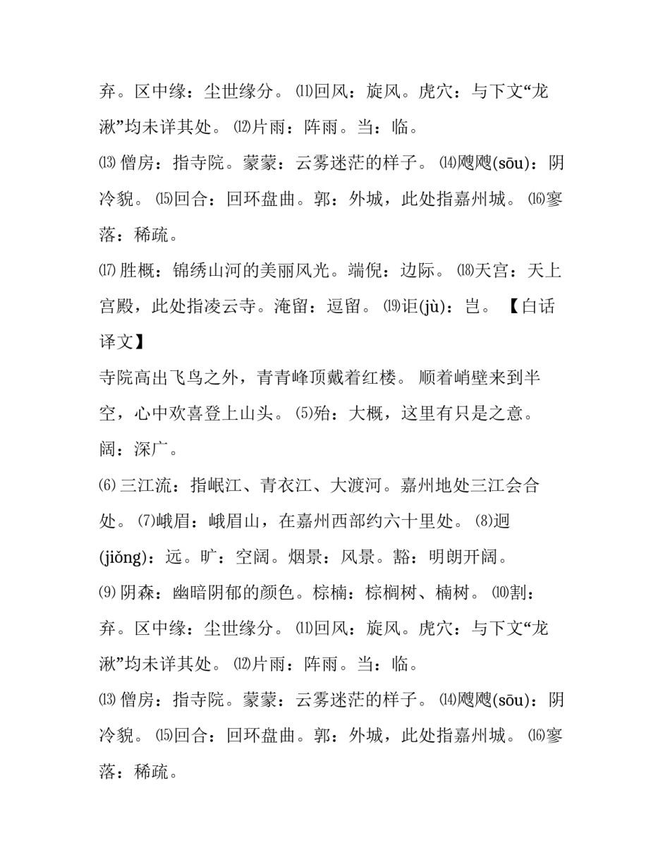 《登嘉州凌云寺作》岑参_第2页