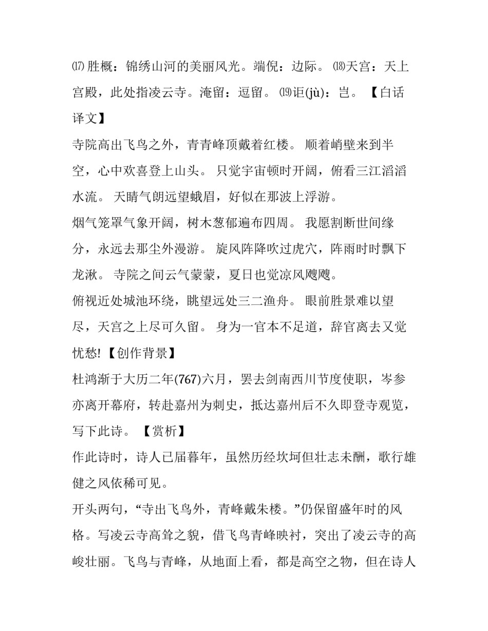 《登嘉州凌云寺作》岑参_第3页