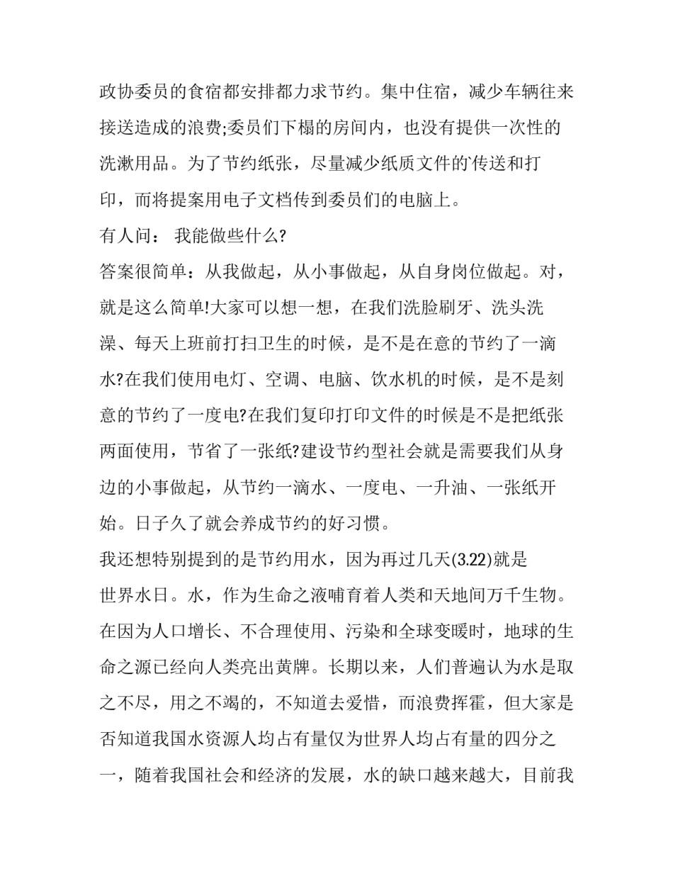 2023年提倡勤俭节约演讲稿三分钟 2023年提倡勤俭节约演讲稿三分钟视频(三篇)_第2页