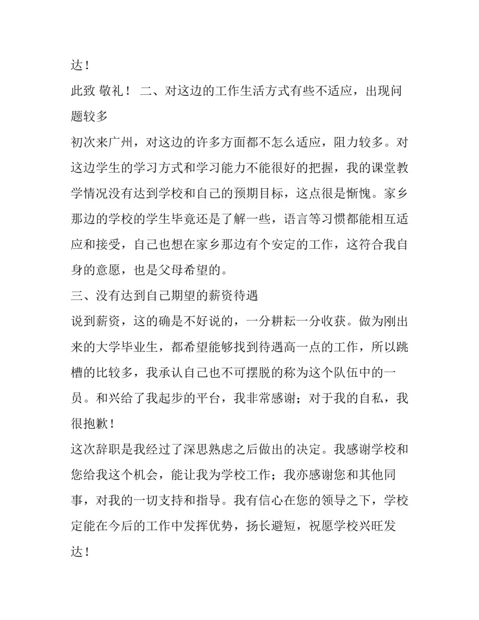 2023年幼儿教师辞职报告(四篇)_第3页