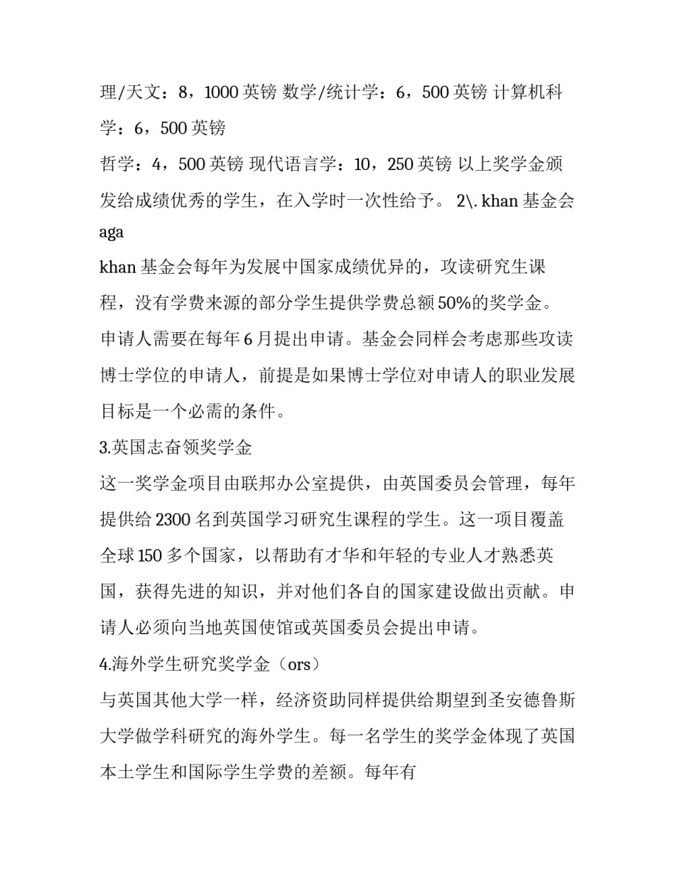 圣安德鲁斯大学留学条件 圣安德鲁斯大学申请要求(3篇)_第3页