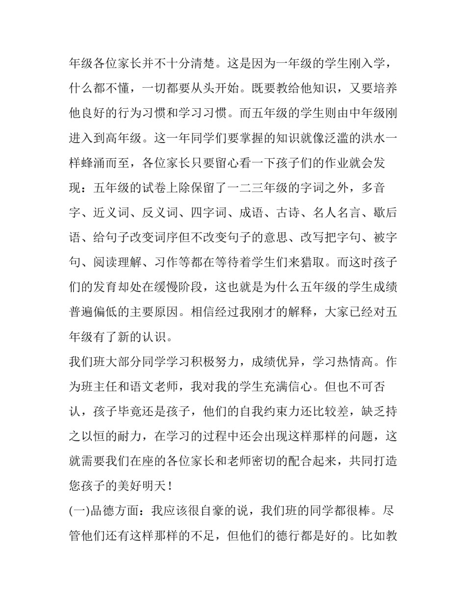 最新家长会班主任发言稿小学 家长会班主任发言稿四年级(五篇)_第2页