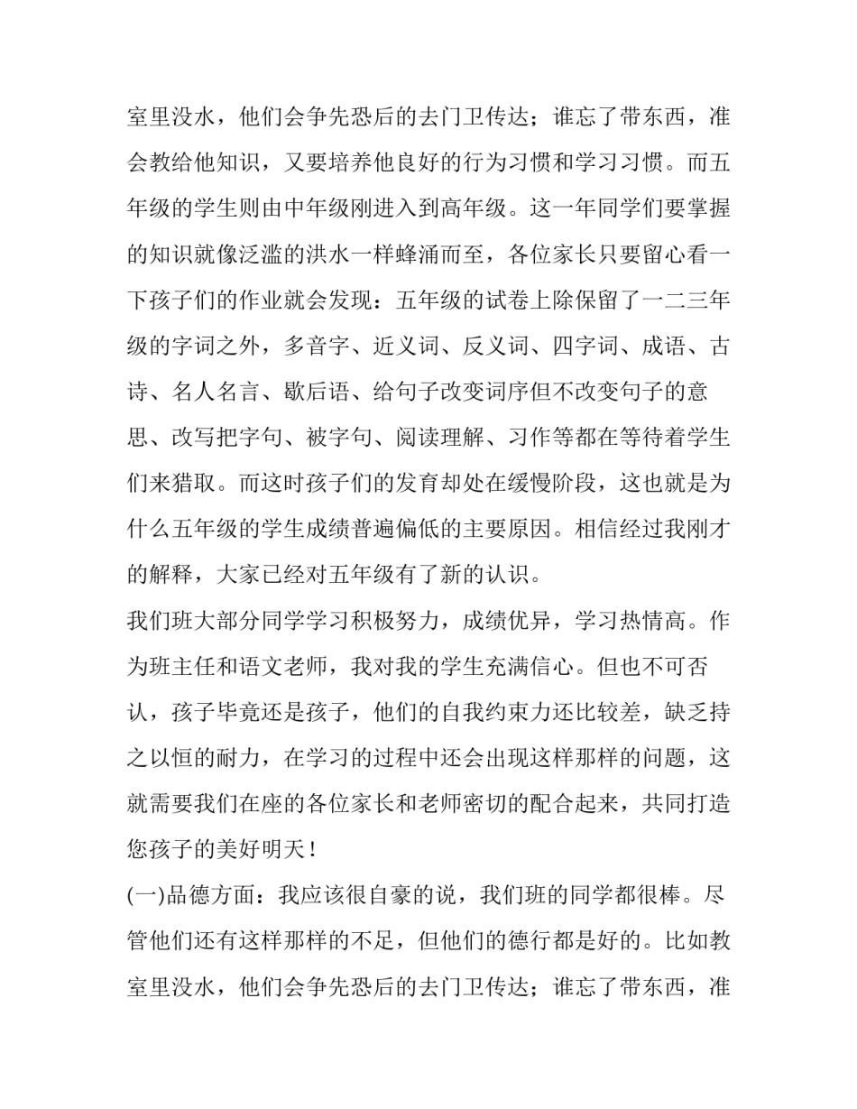 最新家长会班主任发言稿小学 家长会班主任发言稿四年级(五篇)_第3页