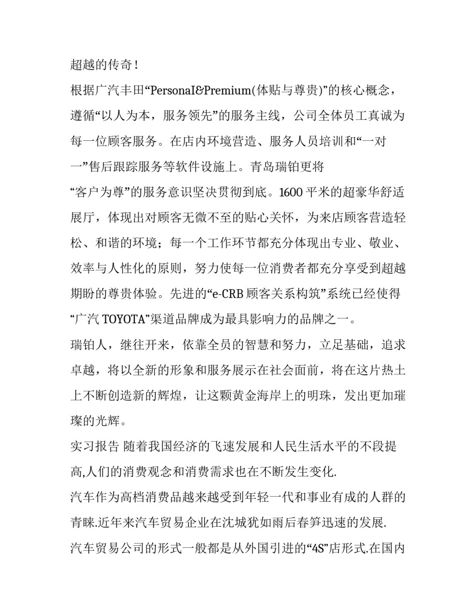 暑期在青岛实习的实习报告_第3页