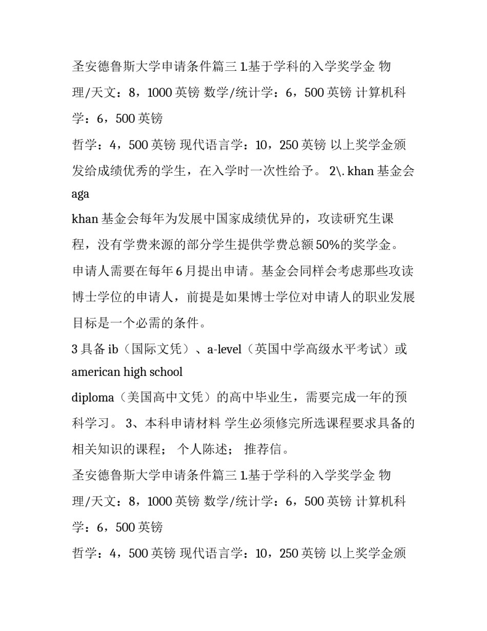 圣安德鲁斯大学申请条件(三篇)_第2页