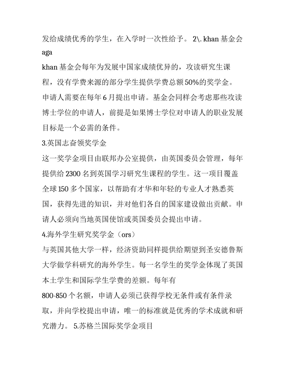 圣安德鲁斯大学申请条件(三篇)_第3页