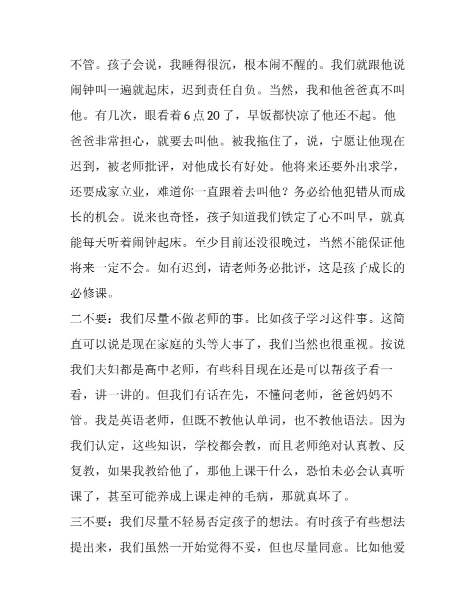 2023年七年级家长会发言稿(汇总8篇)_第2页