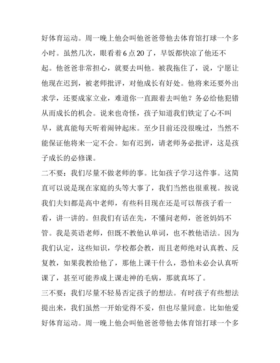 2023年七年级家长会发言稿(汇总8篇)_第3页