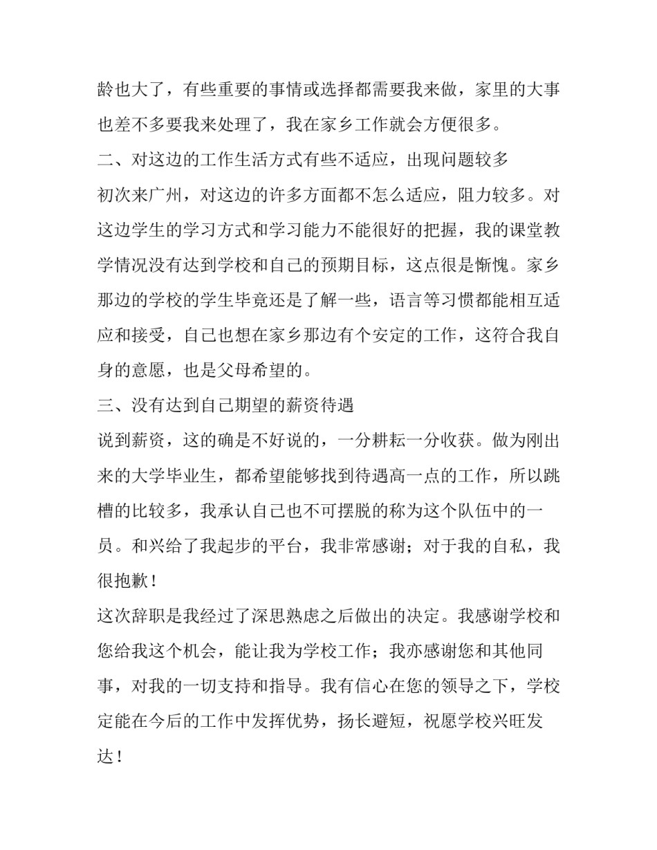 在编教师辞职报告 教师辞职报告简短(4篇)_第2页