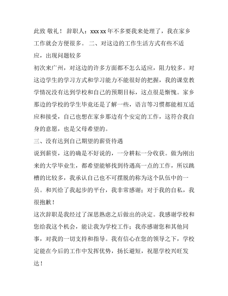 在编教师辞职报告 教师辞职报告简短(4篇)_第3页