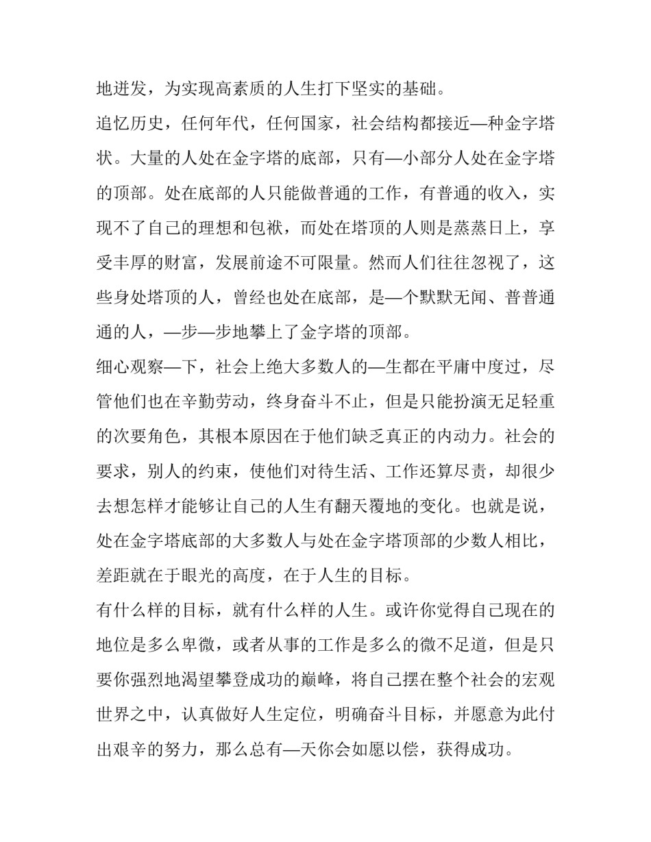 励志的演讲 励志的演讲稿600字(6篇)_第2页