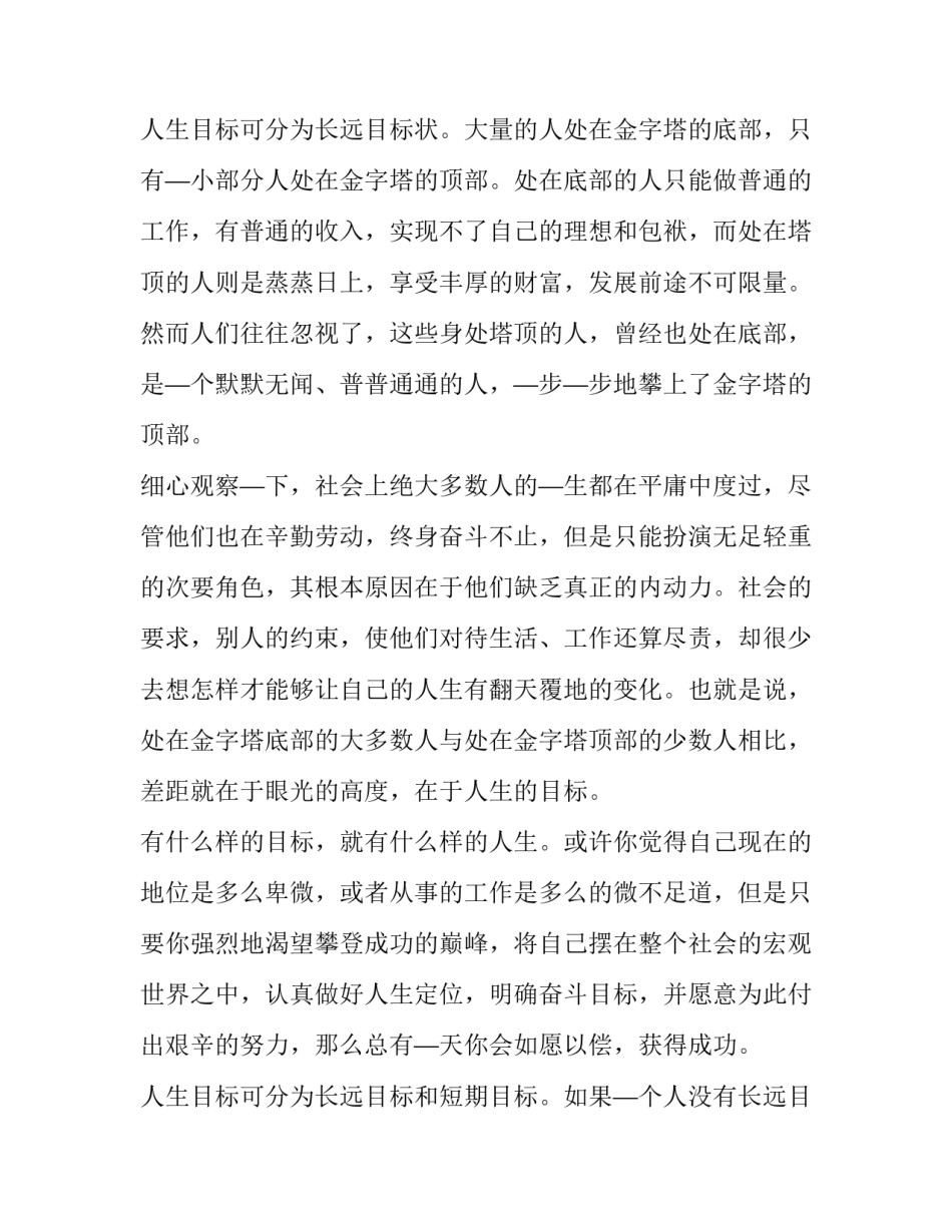 励志的演讲 励志的演讲稿600字(6篇)_第3页